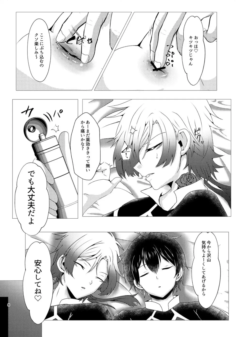 付き合ってるカイ潔がモブレされる本 Page.7