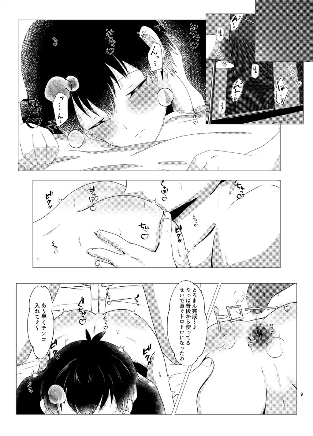 付き合ってるカイ潔がモブレされる本 Page.8
