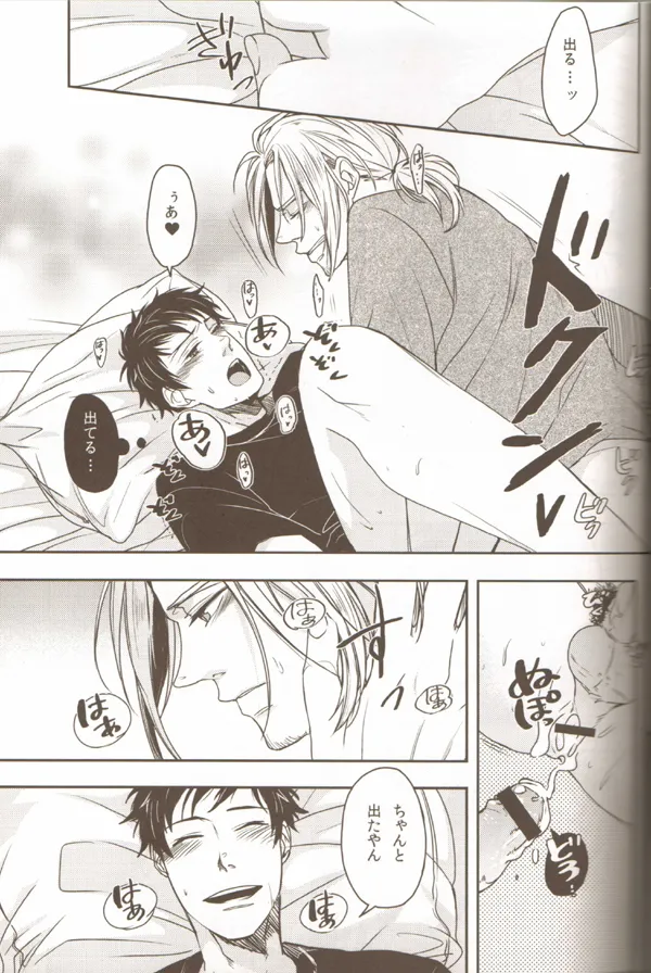 親分のえろほん 1 Page.24
