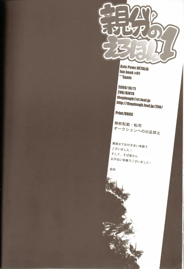 親分のえろほん 1 Page.35
