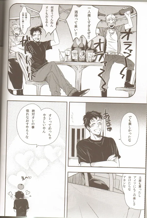 親分のえろほん 1 Page.7