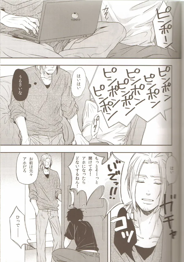 親分のえろほん 1 Page.8