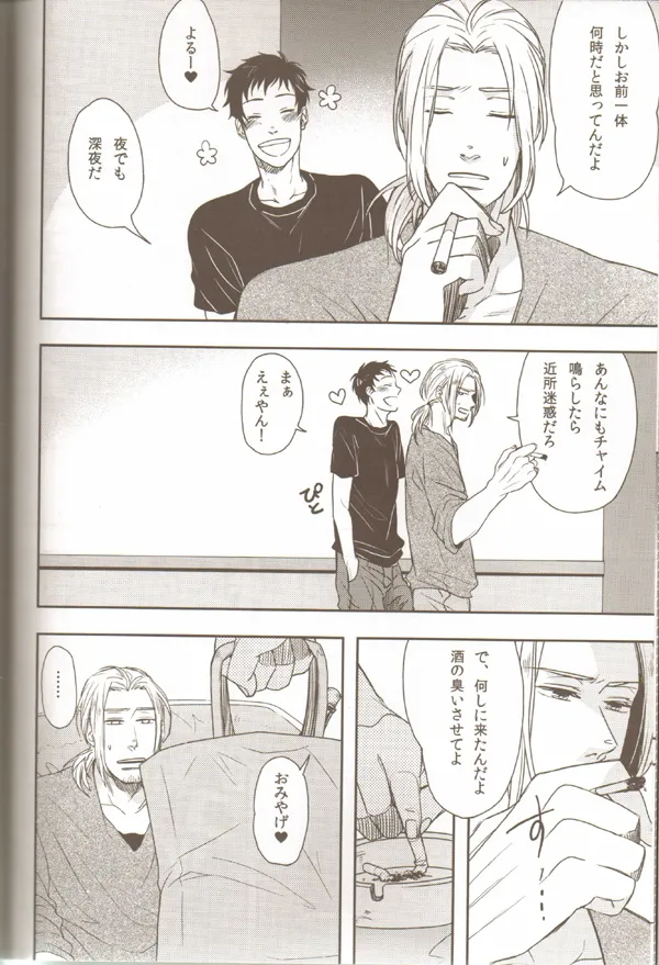 親分のえろほん 1 Page.9