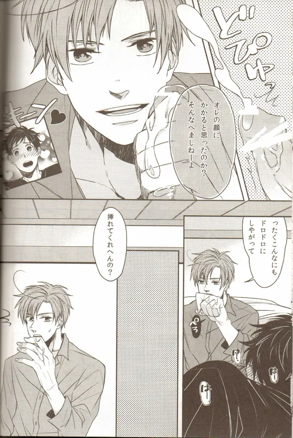 親分のえろほん 2 Page.16