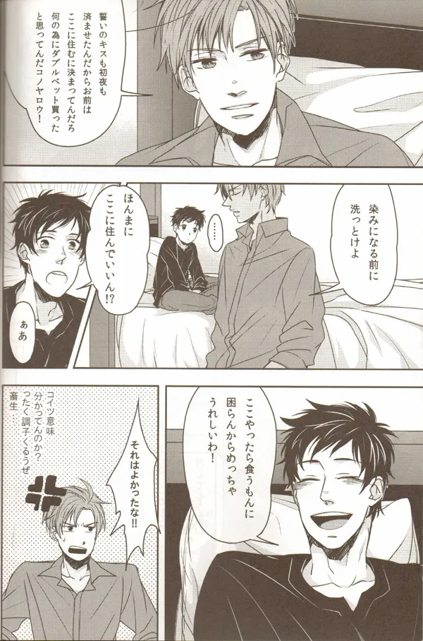 親分のえろほん 2 Page.26