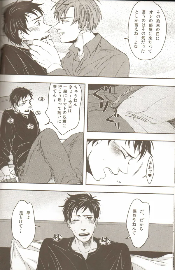親分のえろほん 2 Page.8
