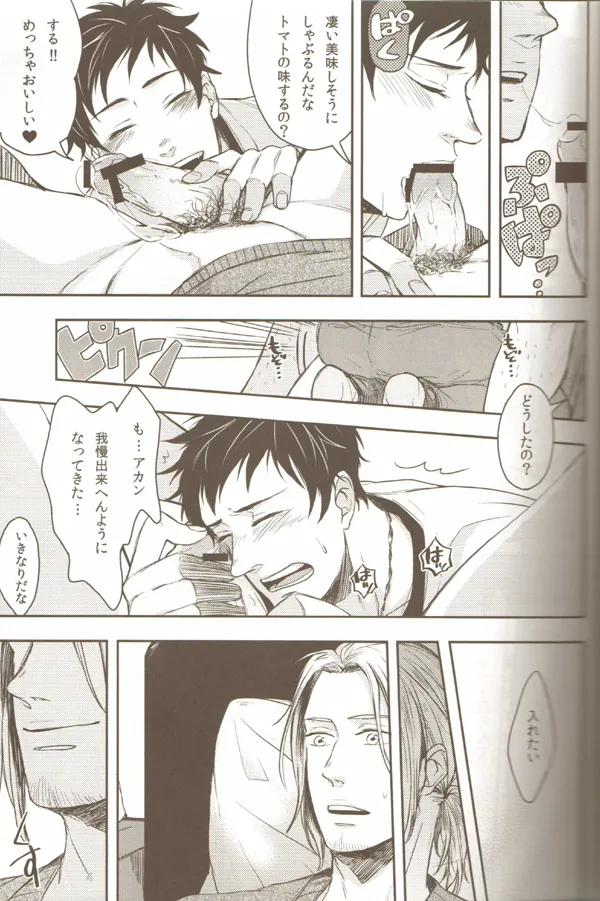 親分のえろほん 3 Page.16