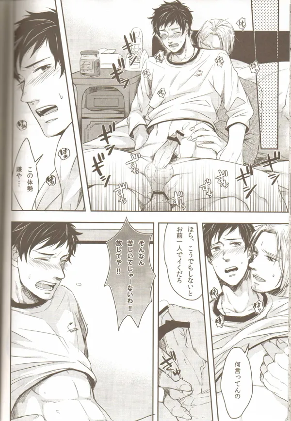 親分のえろほん 3 Page.25