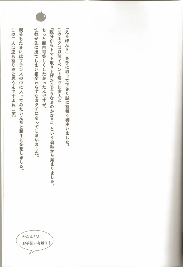 親分のえろほん 3 Page.30