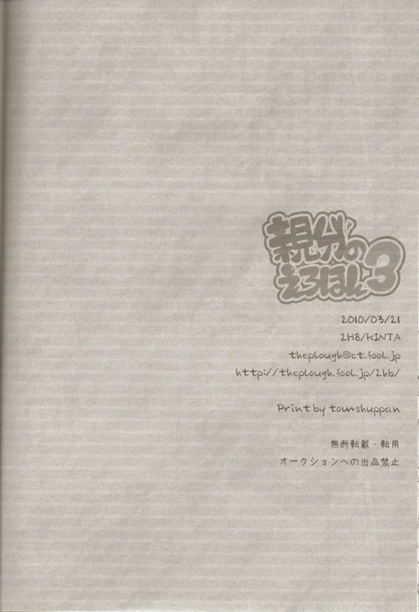 親分のえろほん 3 Page.31