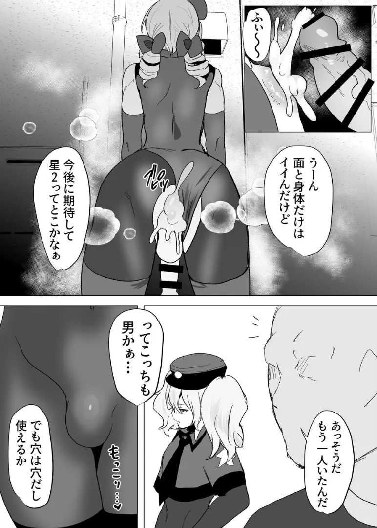 シーメールお嬢様ポリス 漫画 Page.24