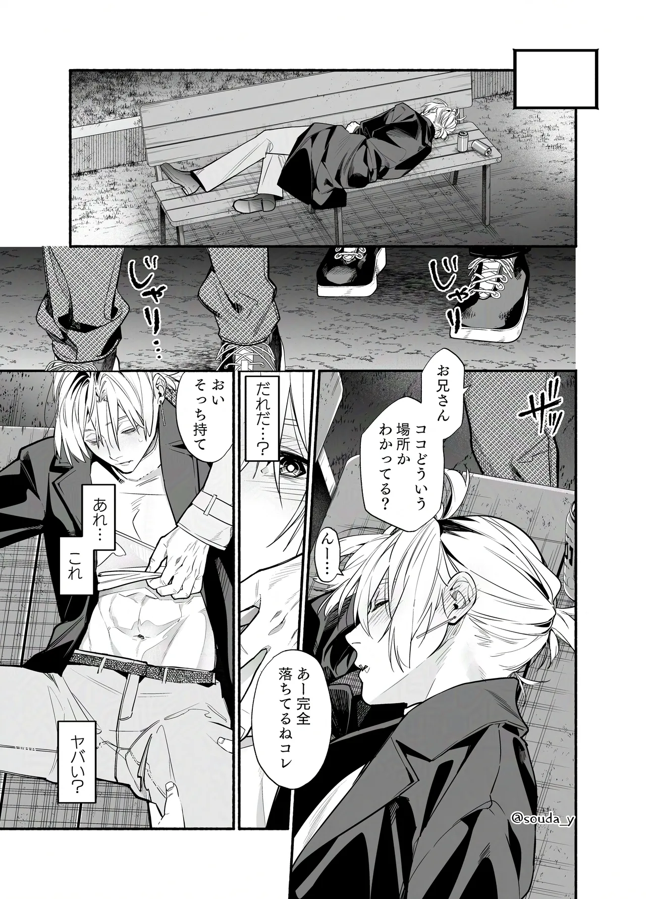 バイトクビになって女に拾われる話-出会い編- Page.10