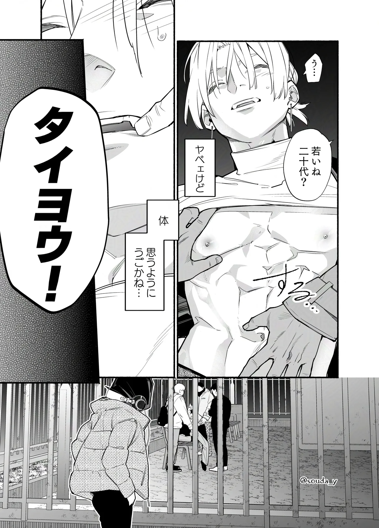 バイトクビになって女に拾われる話-出会い編- Page.11