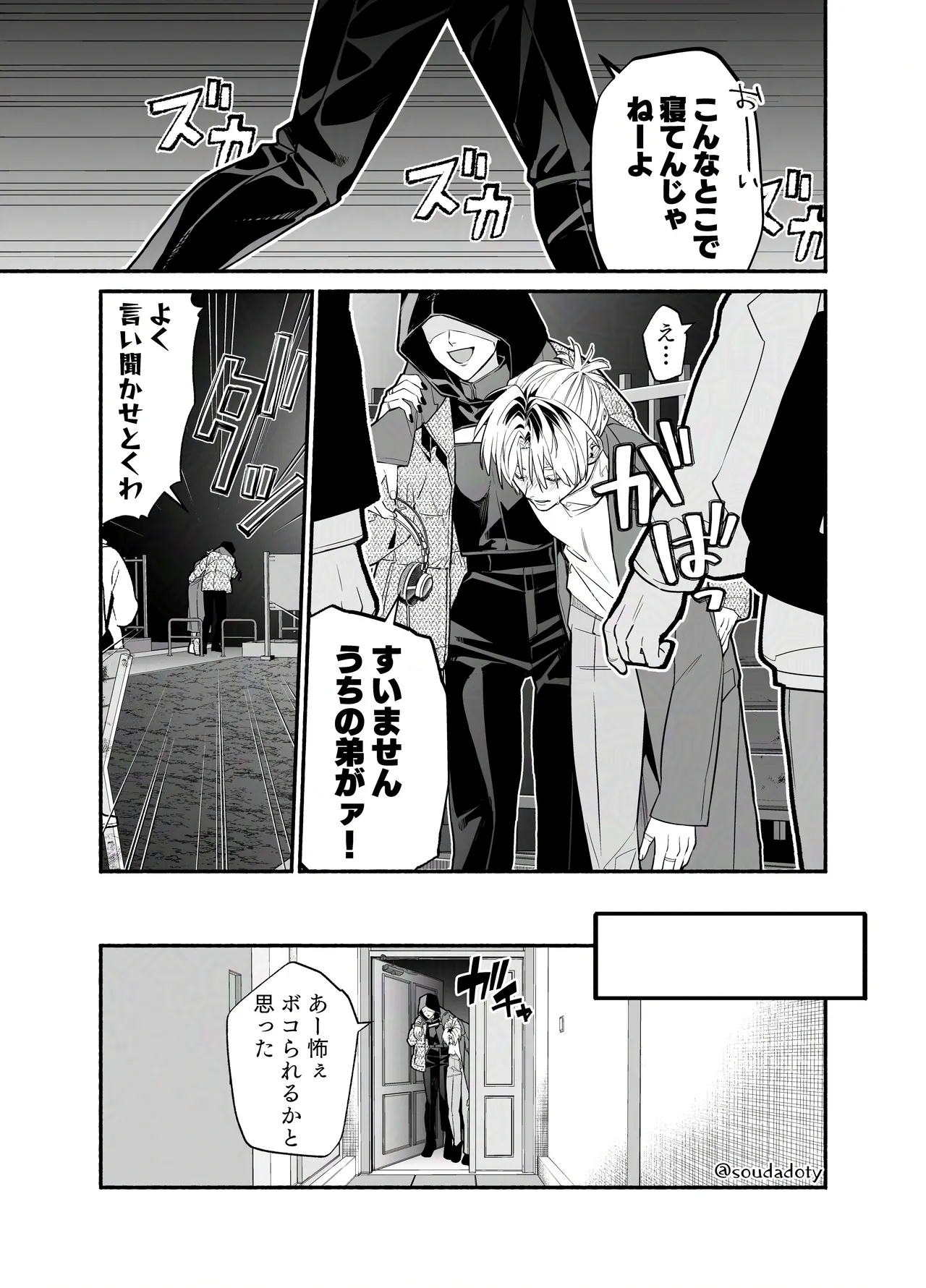 バイトクビになって女に拾われる話-出会い編- Page.12