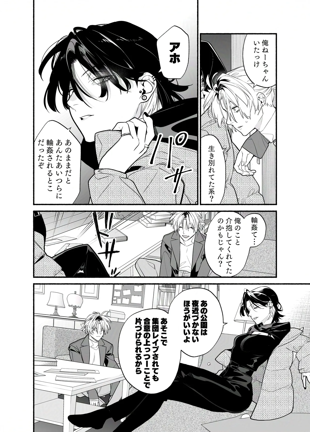 バイトクビになって女に拾われる話-出会い編- Page.13