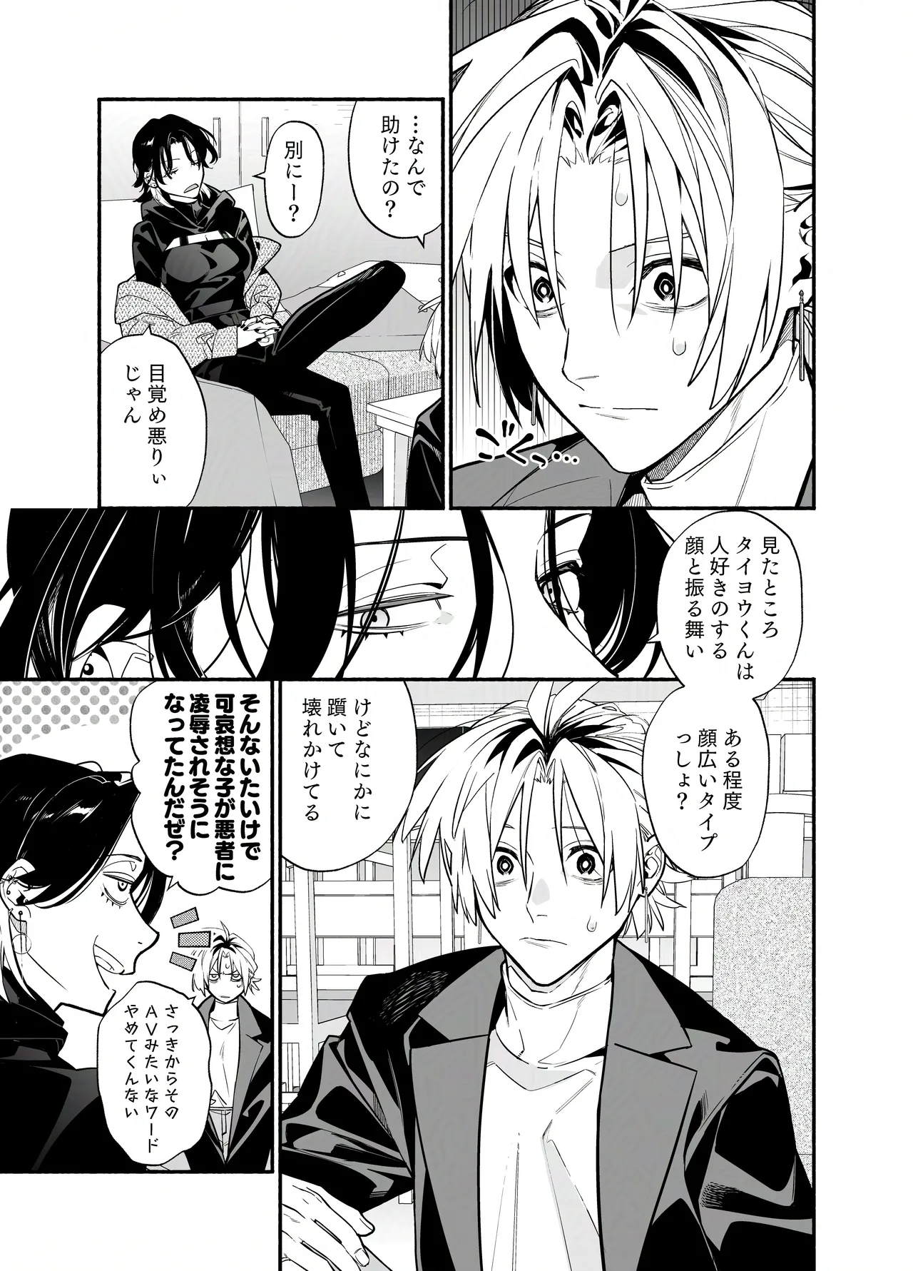 バイトクビになって女に拾われる話-出会い編- Page.14