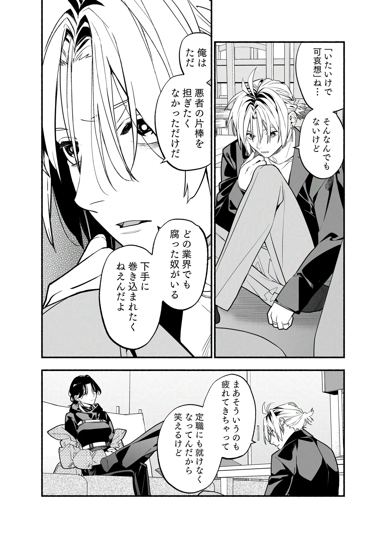 バイトクビになって女に拾われる話-出会い編- Page.15