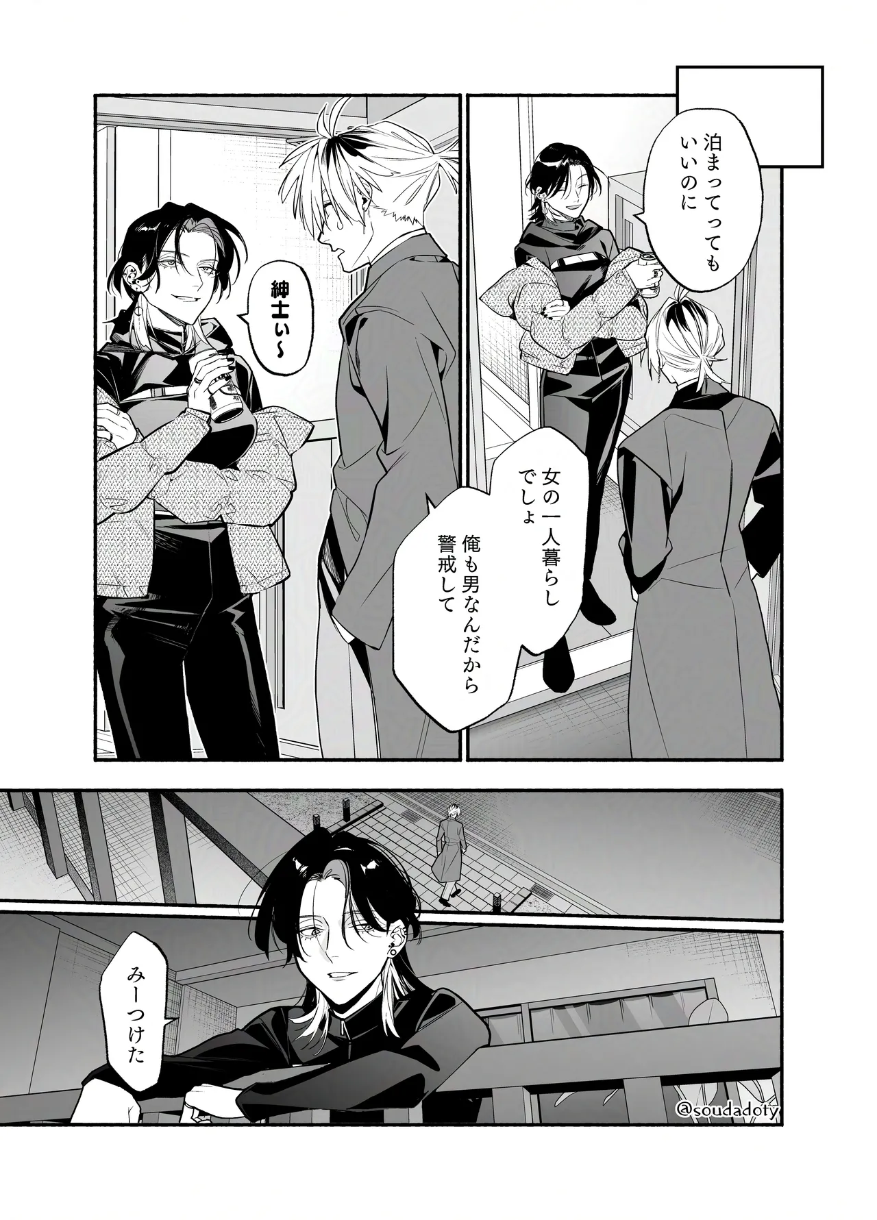 バイトクビになって女に拾われる話-出会い編- Page.16