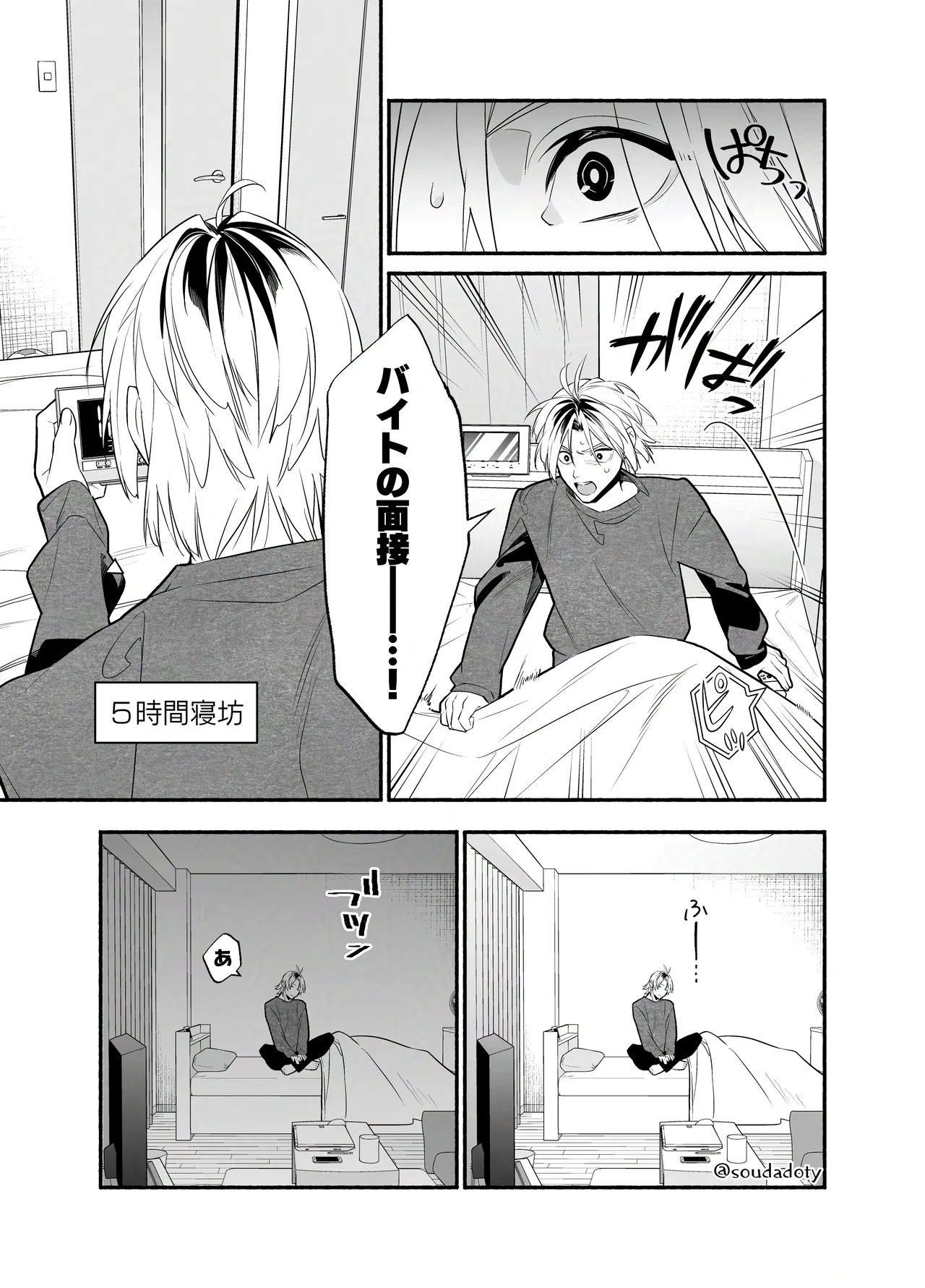 バイトクビになって女に拾われる話-出会い編- Page.18
