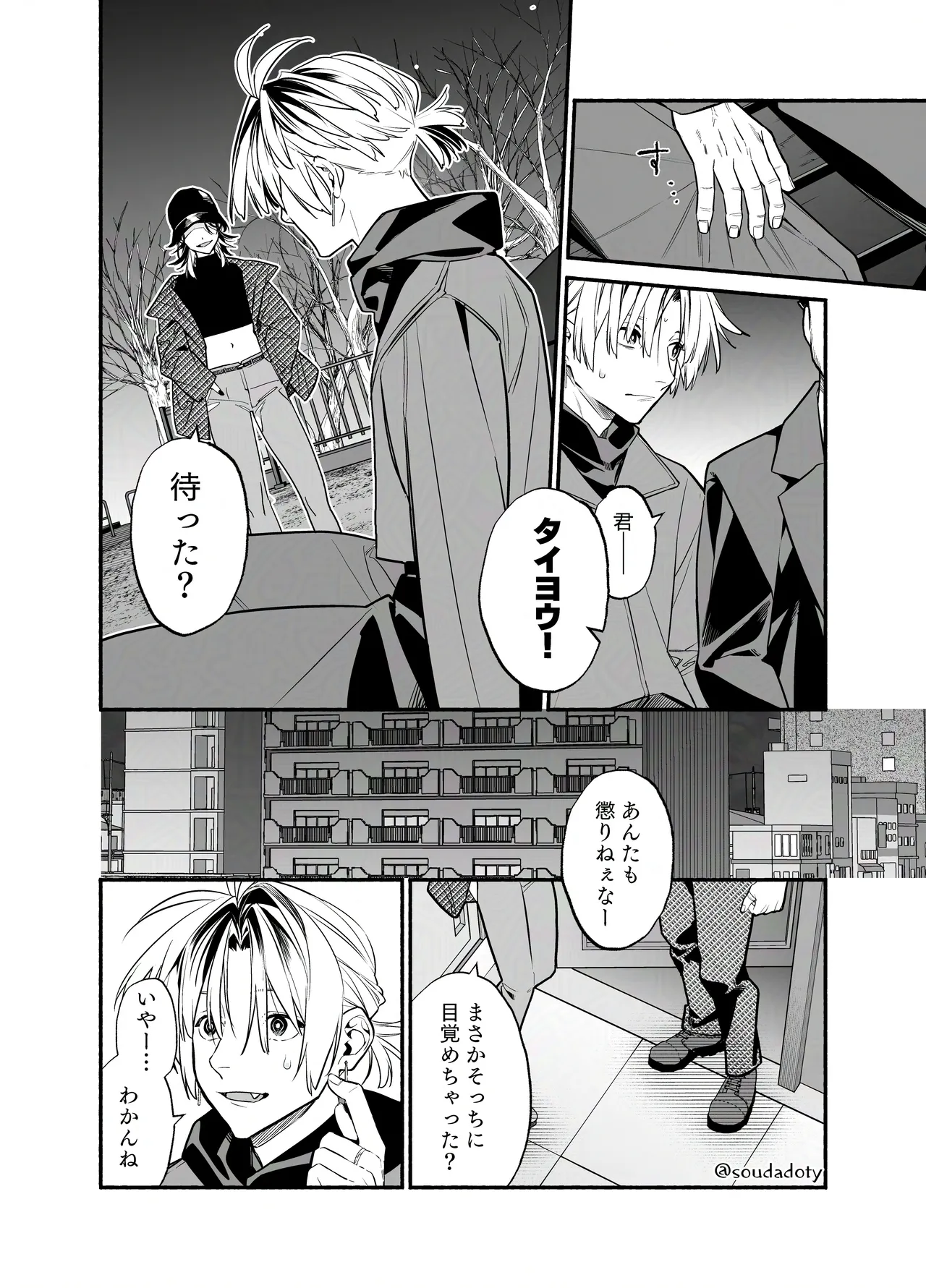 バイトクビになって女に拾われる話-出会い編- Page.21