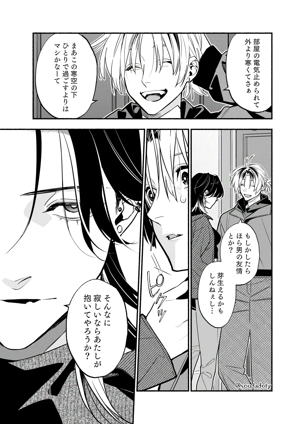 バイトクビになって女に拾われる話-出会い編- Page.22