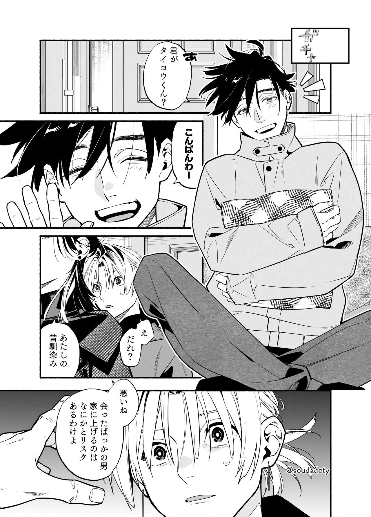 バイトクビになって女に拾われる話-出会い編- Page.24