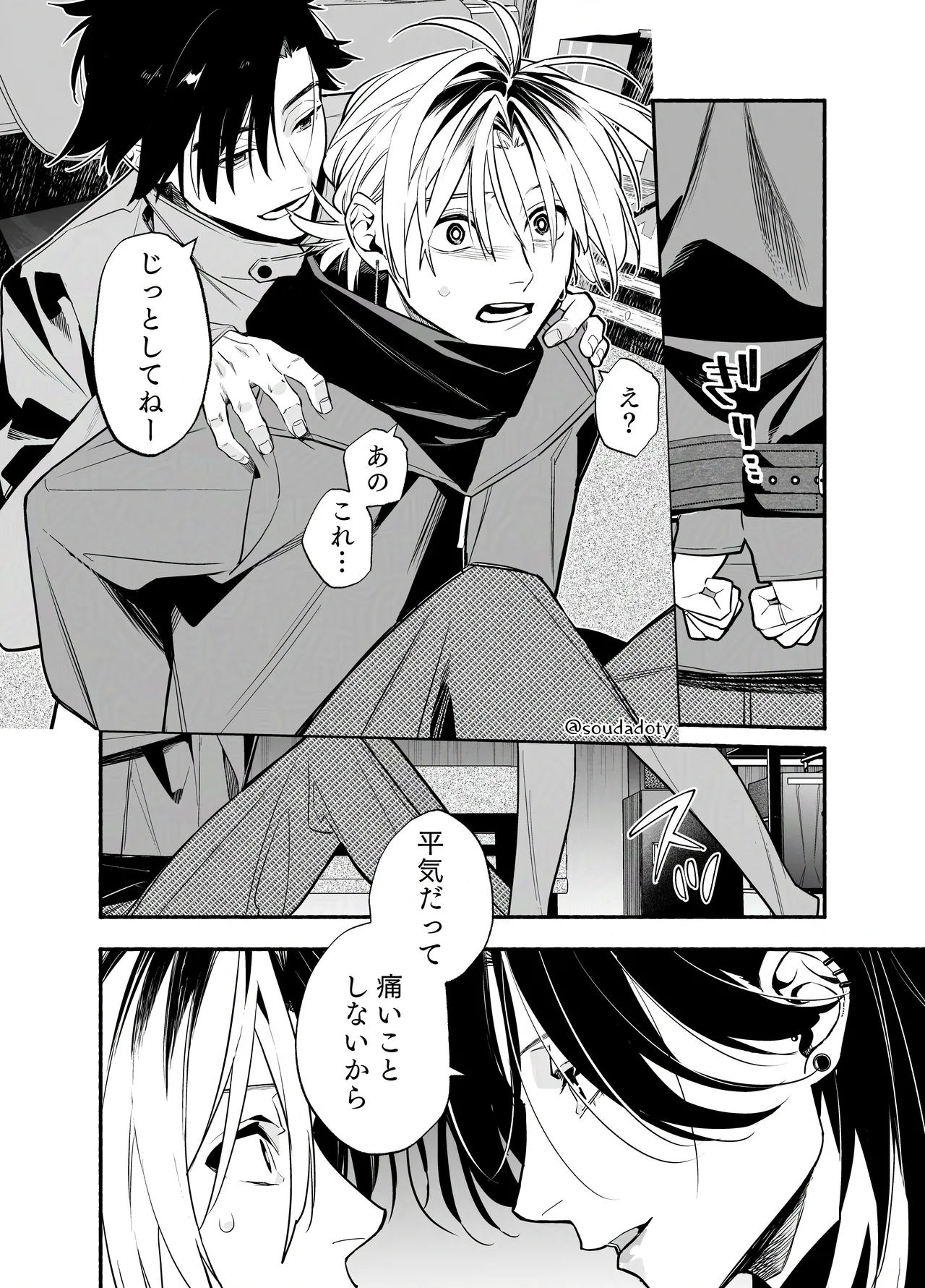 バイトクビになって女に拾われる話-出会い編- Page.25
