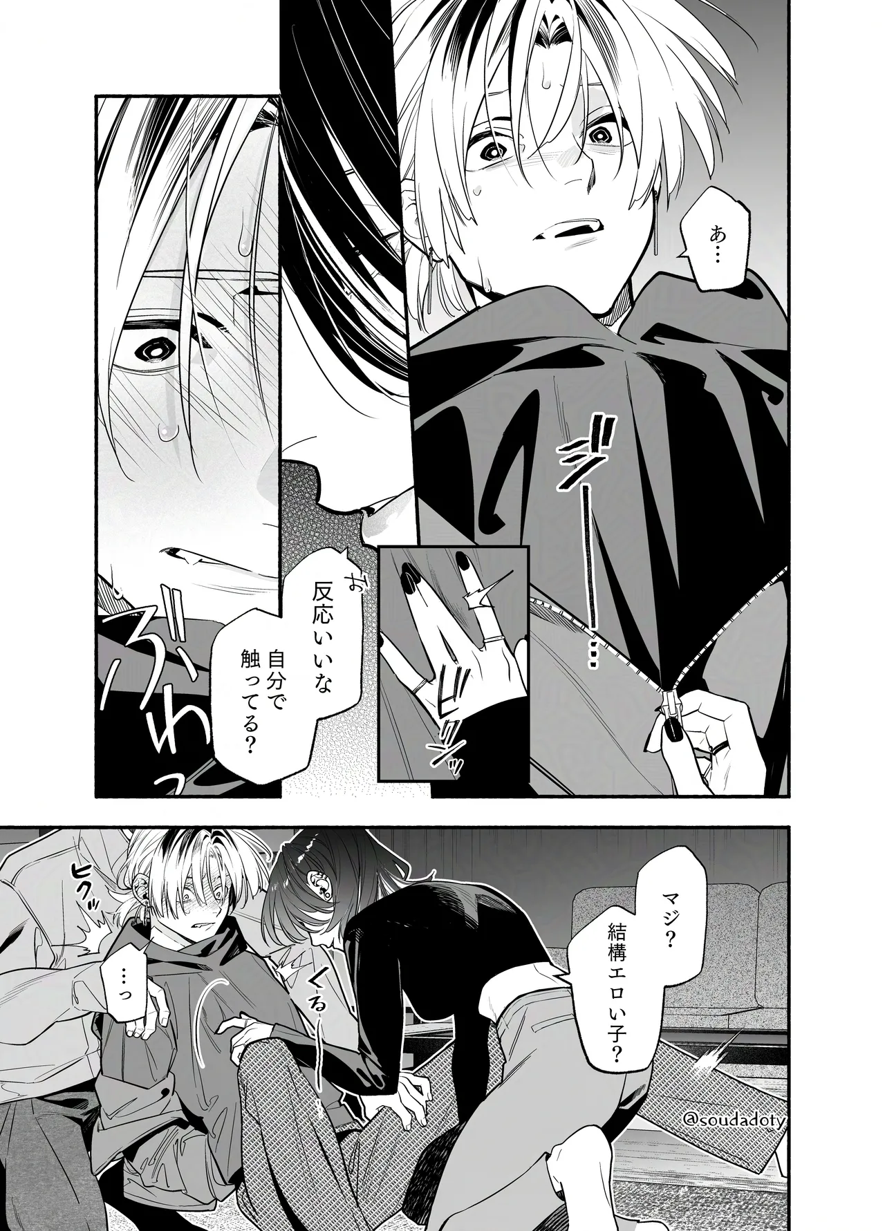 バイトクビになって女に拾われる話-出会い編- Page.26