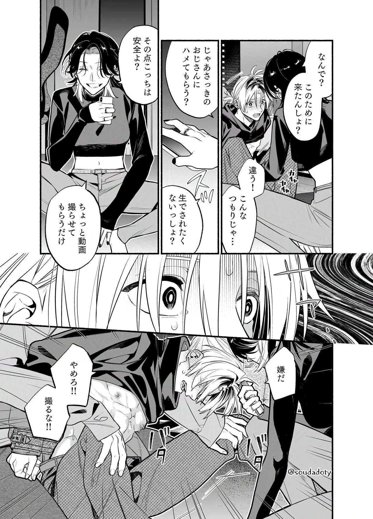 バイトクビになって女に拾われる話-出会い編- Page.28