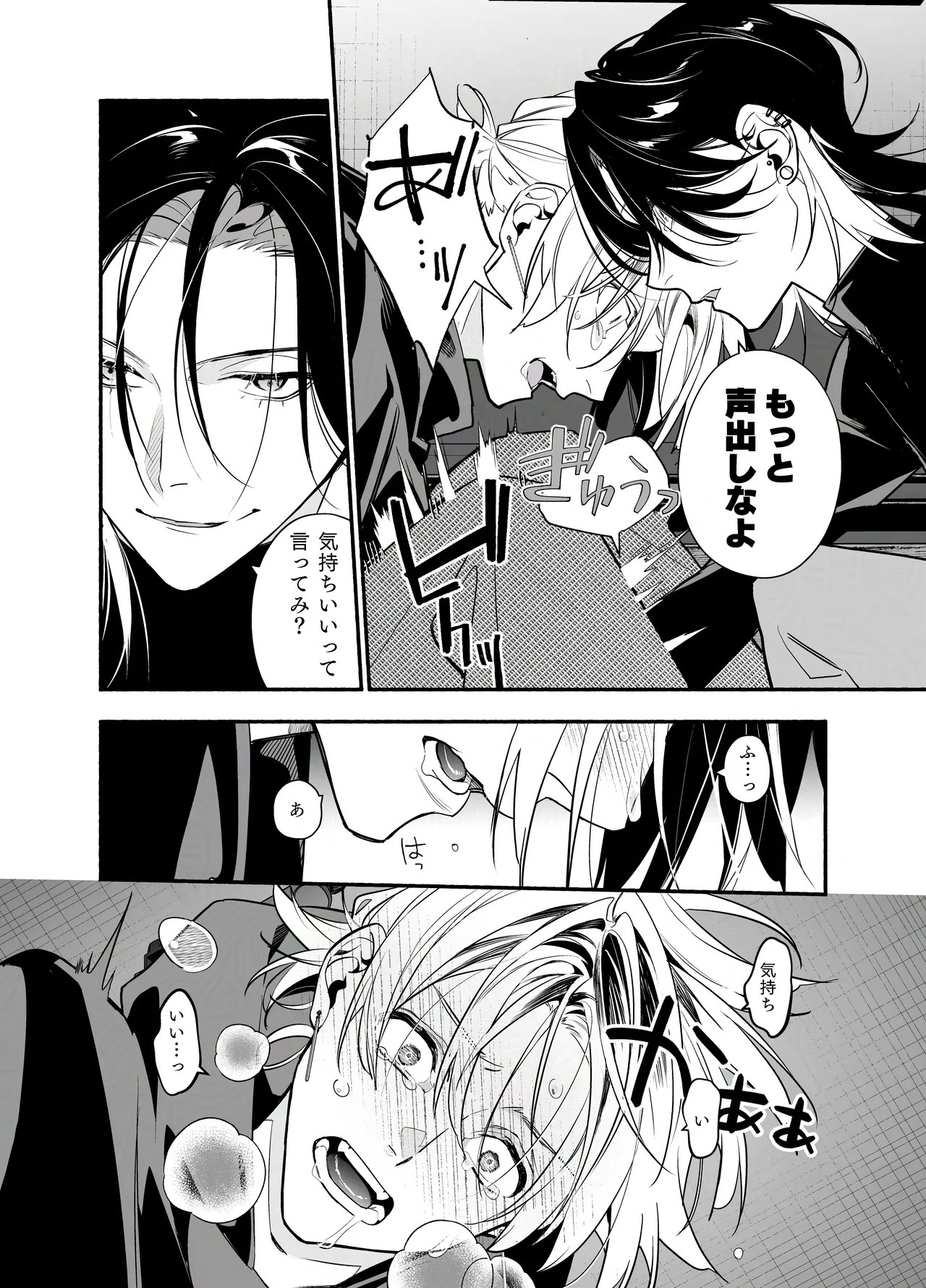 バイトクビになって女に拾われる話-出会い編- Page.31