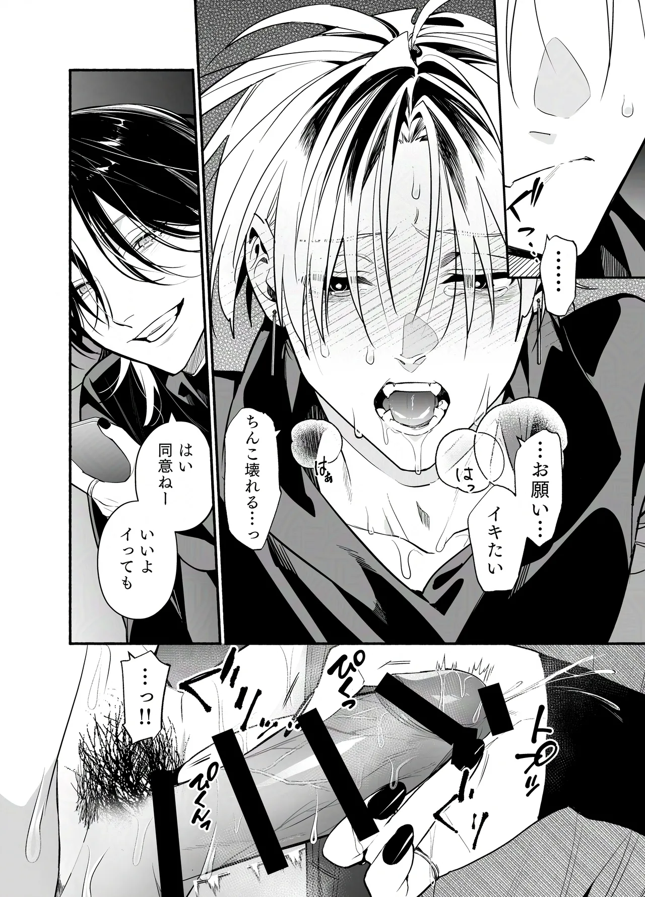 バイトクビになって女に拾われる話-出会い編- Page.33