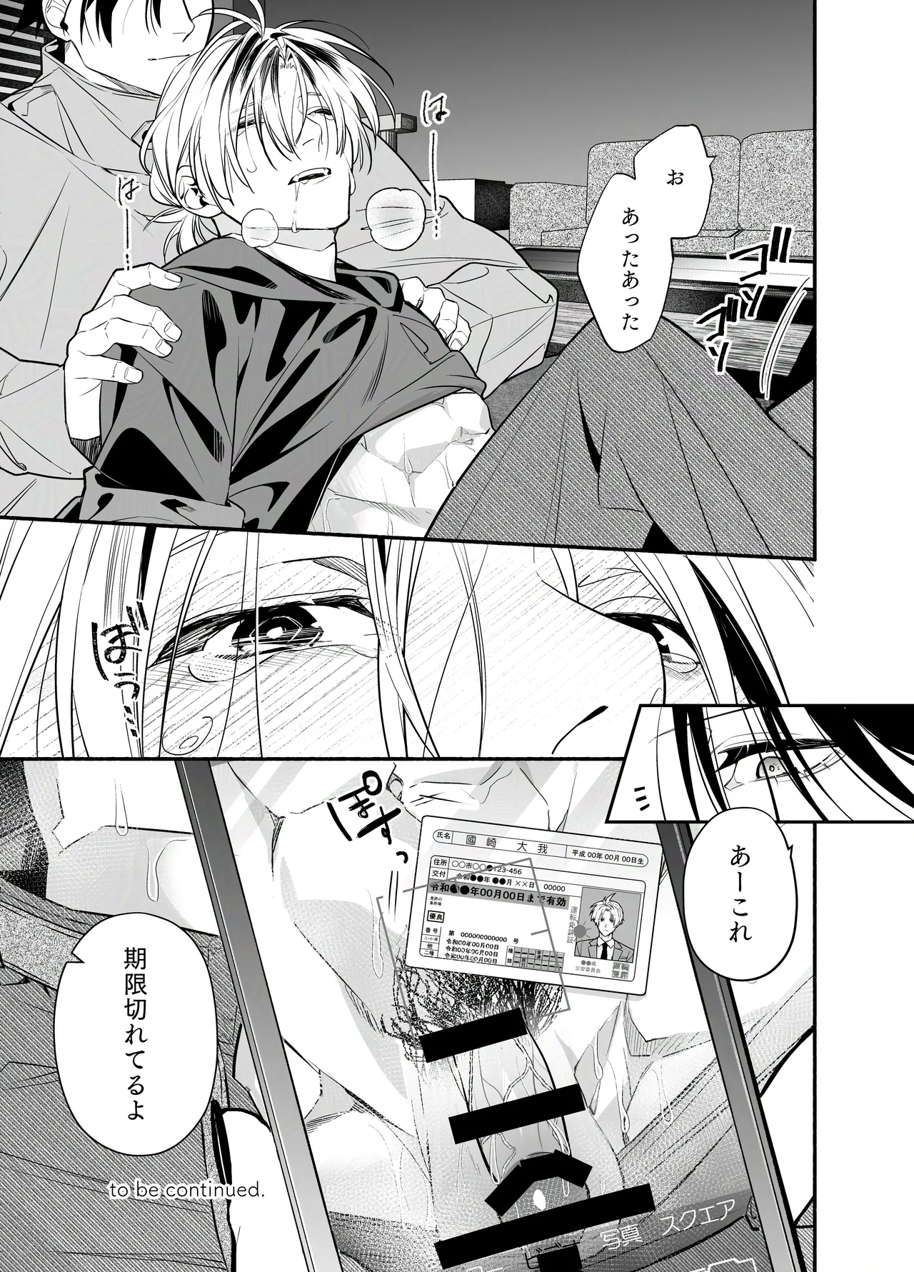 バイトクビになって女に拾われる話-出会い編- Page.34