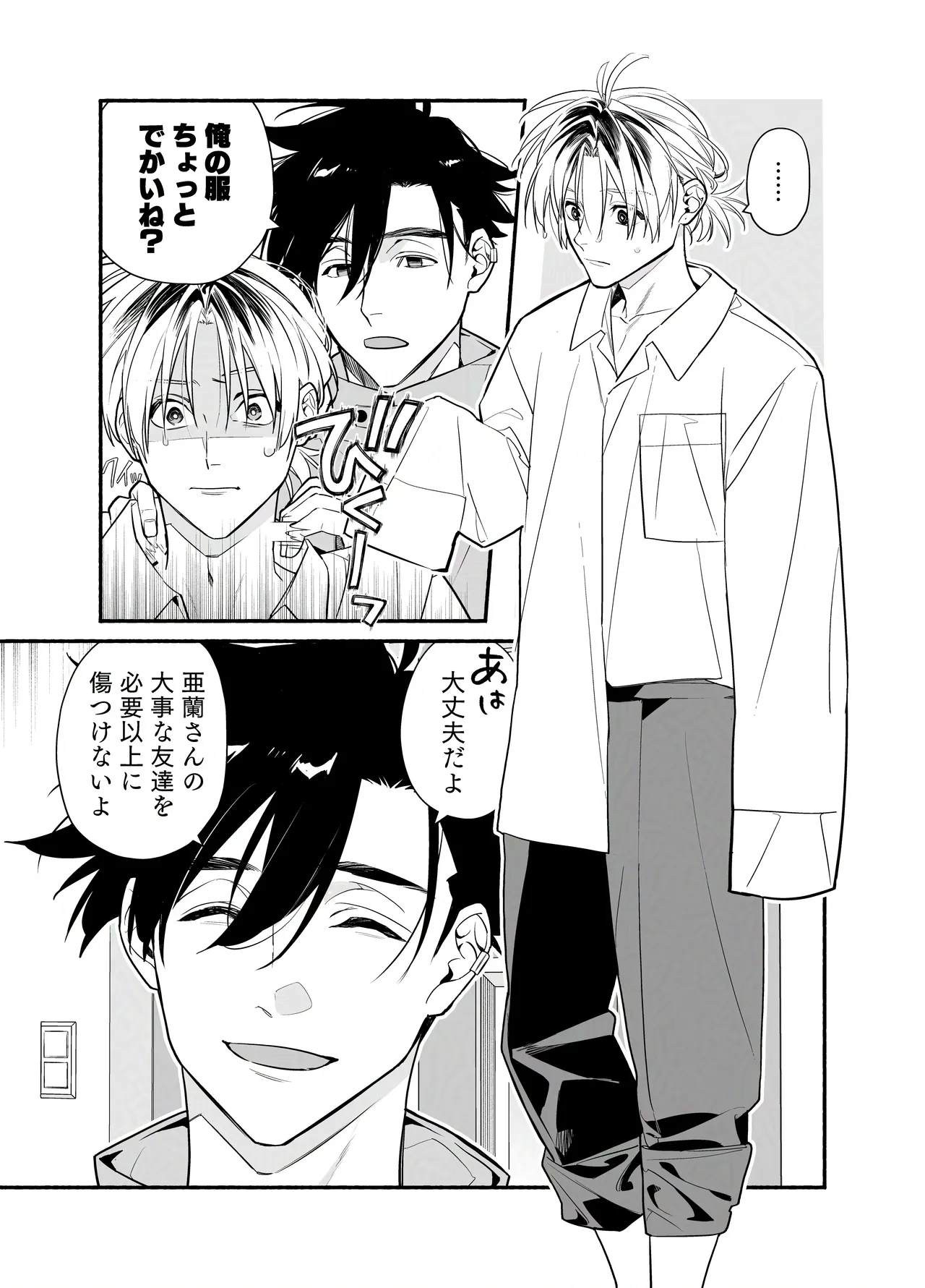 バイトクビになって女に拾われる話-出会い編- Page.36