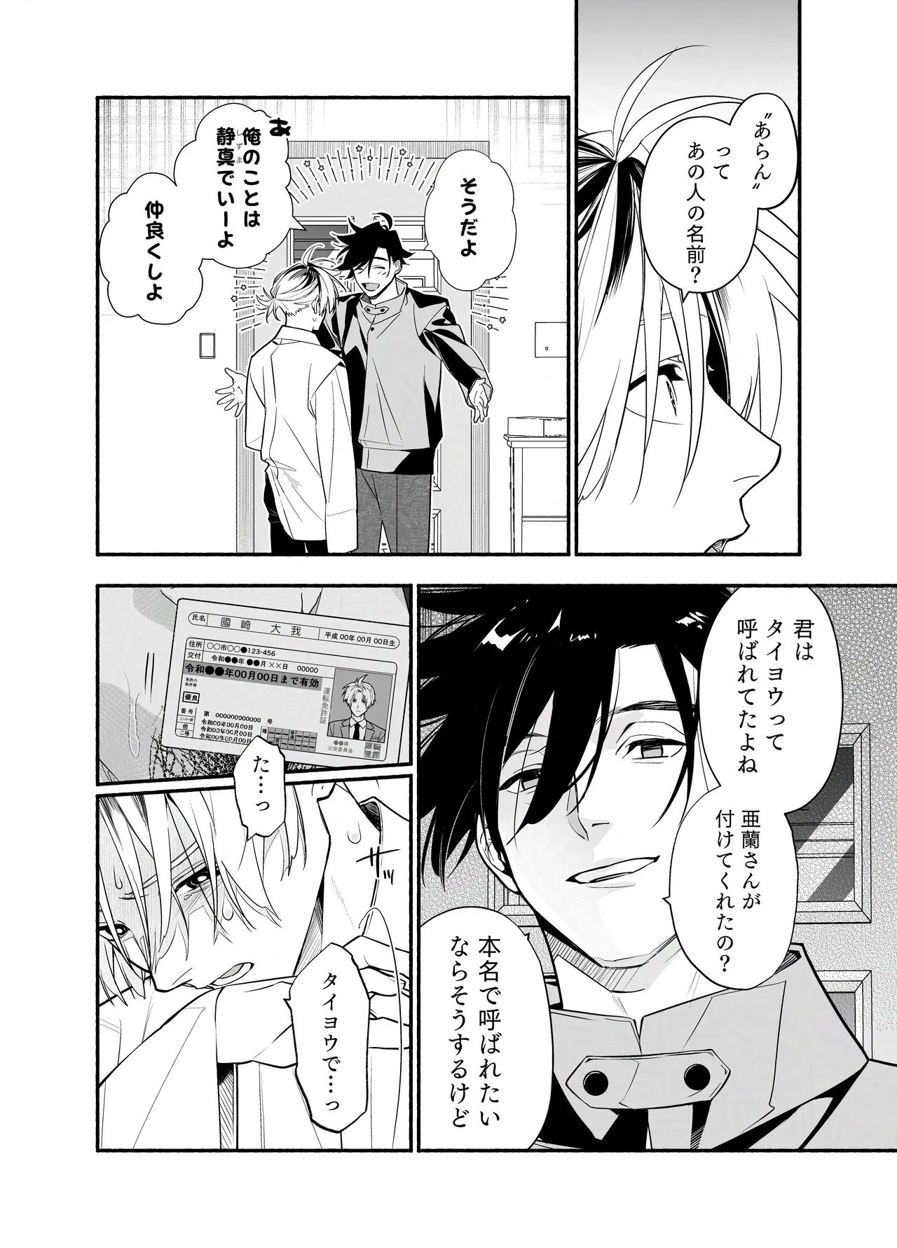 バイトクビになって女に拾われる話-出会い編- Page.37