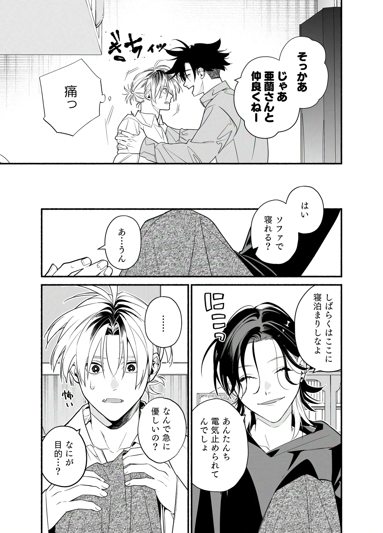 バイトクビになって女に拾われる話-出会い編- Page.38
