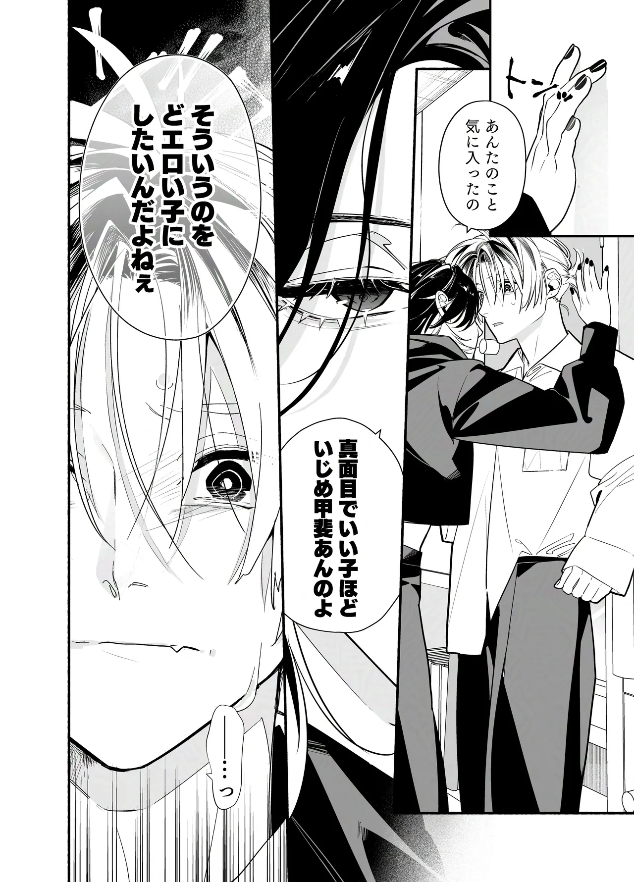 バイトクビになって女に拾われる話-出会い編- Page.39