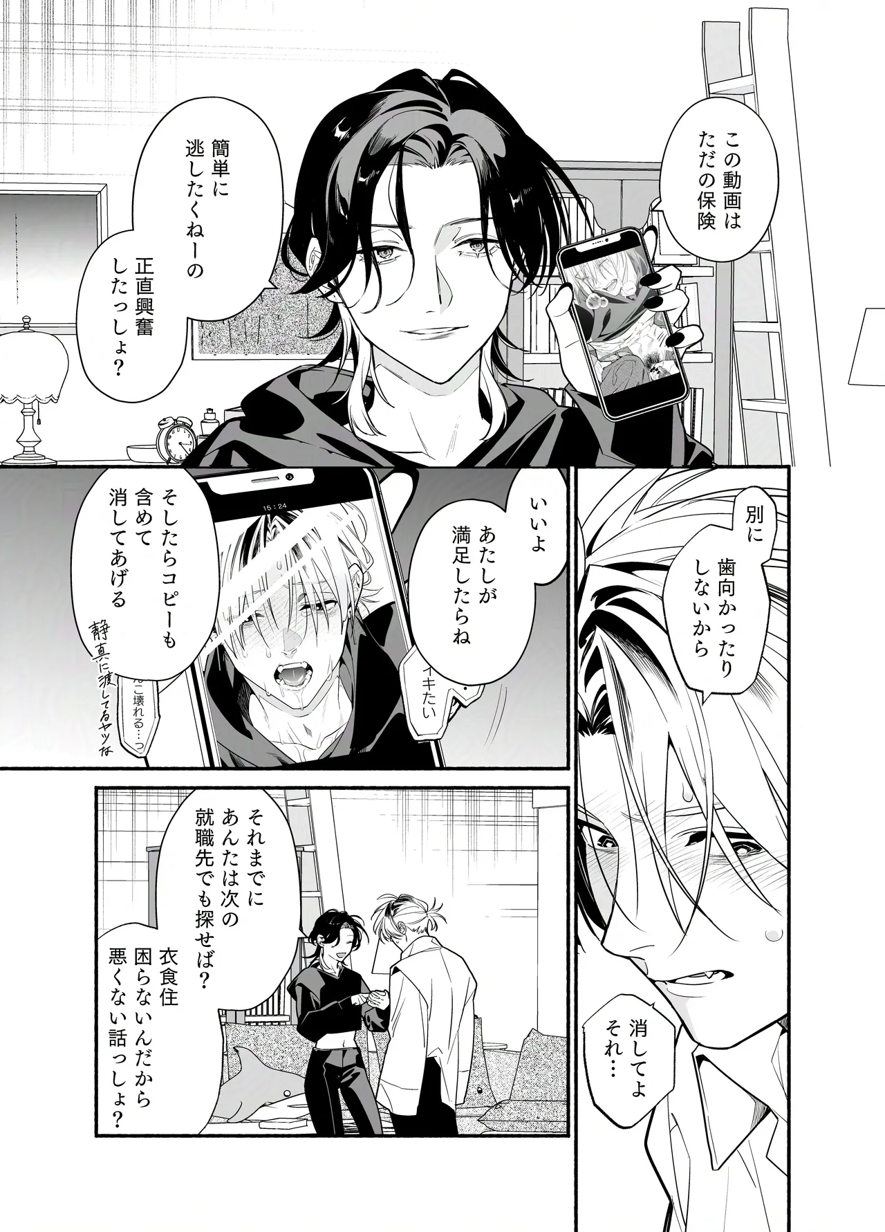 バイトクビになって女に拾われる話-出会い編- Page.40