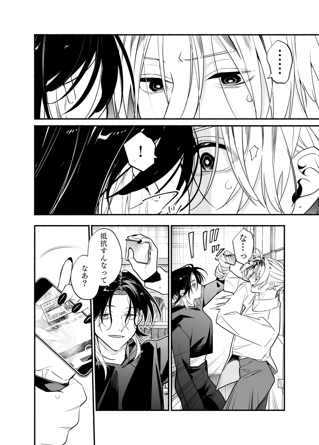 バイトクビになって女に拾われる話-出会い編- Page.41