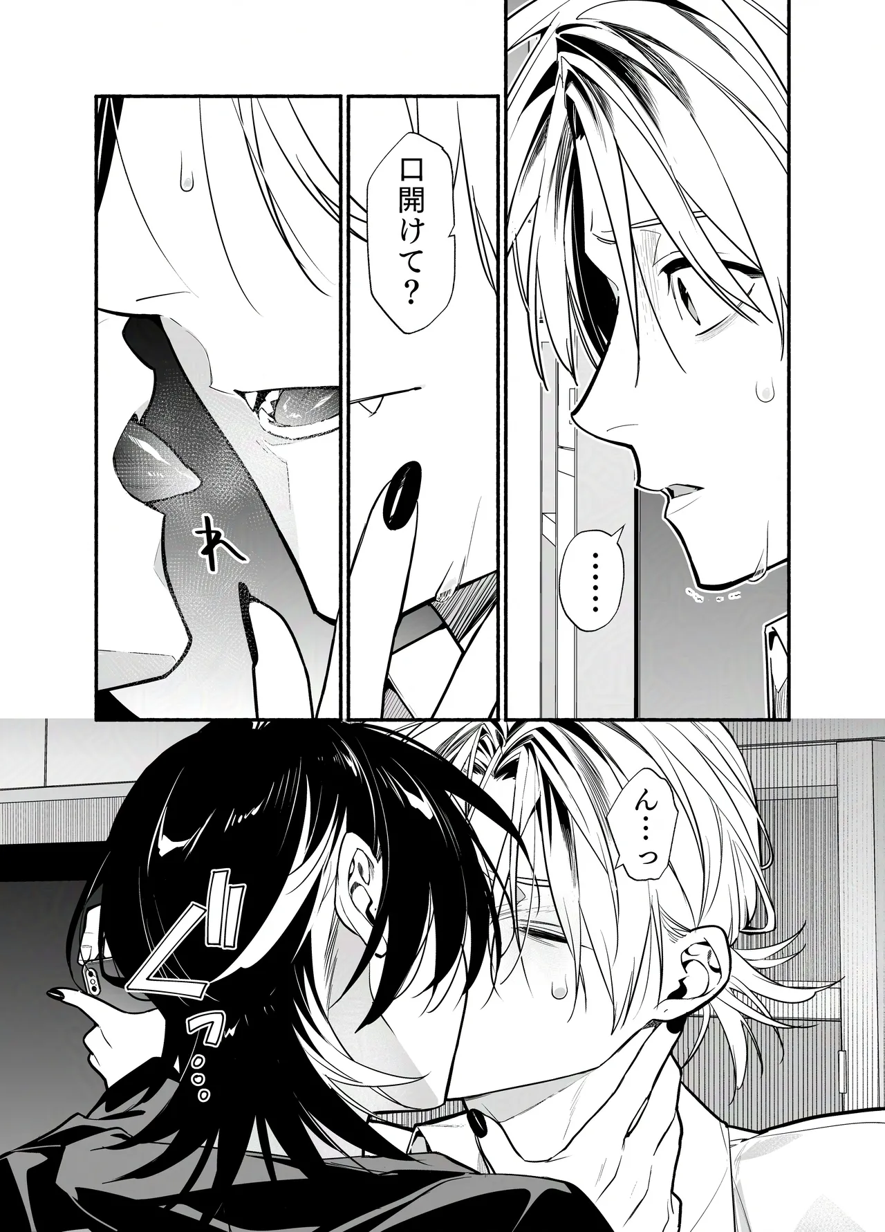 バイトクビになって女に拾われる話-出会い編- Page.42