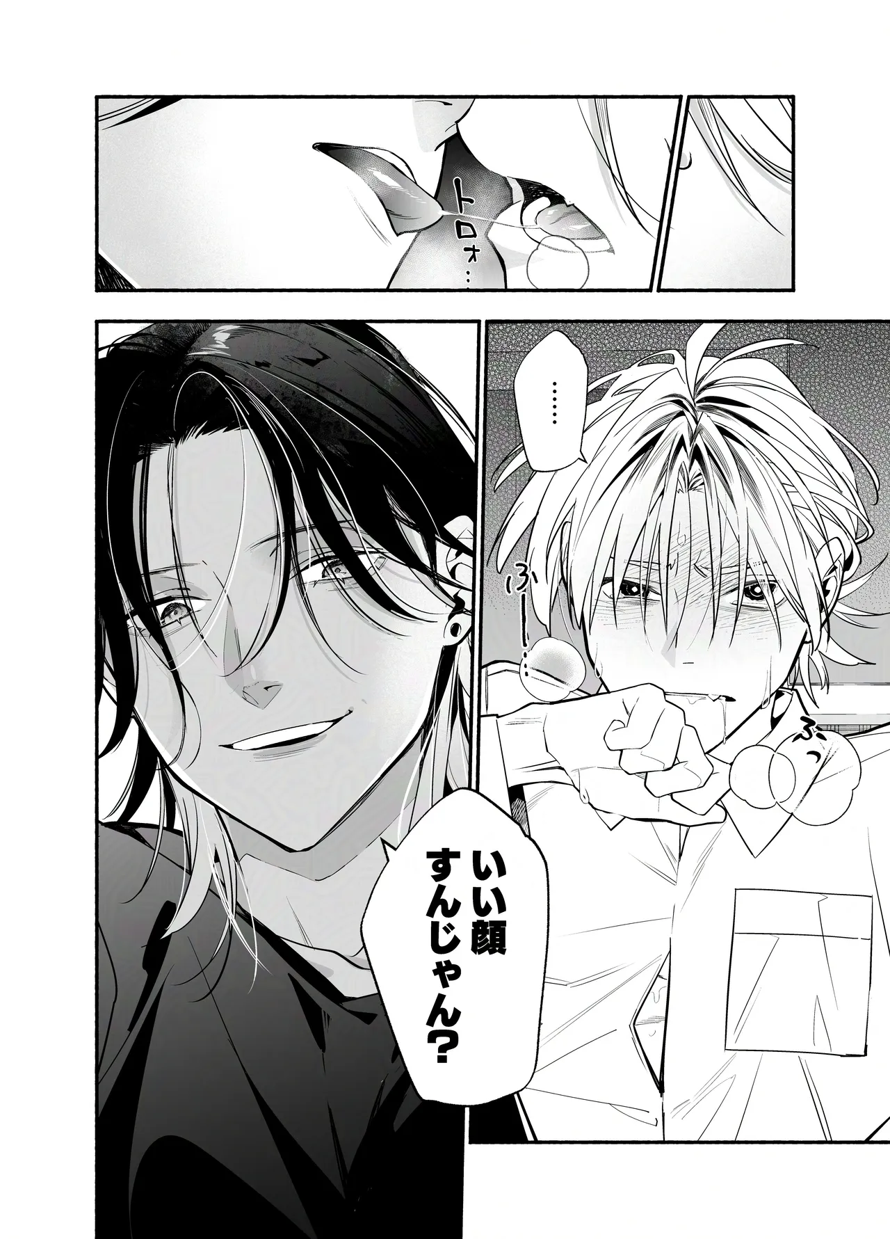バイトクビになって女に拾われる話-出会い編- Page.45