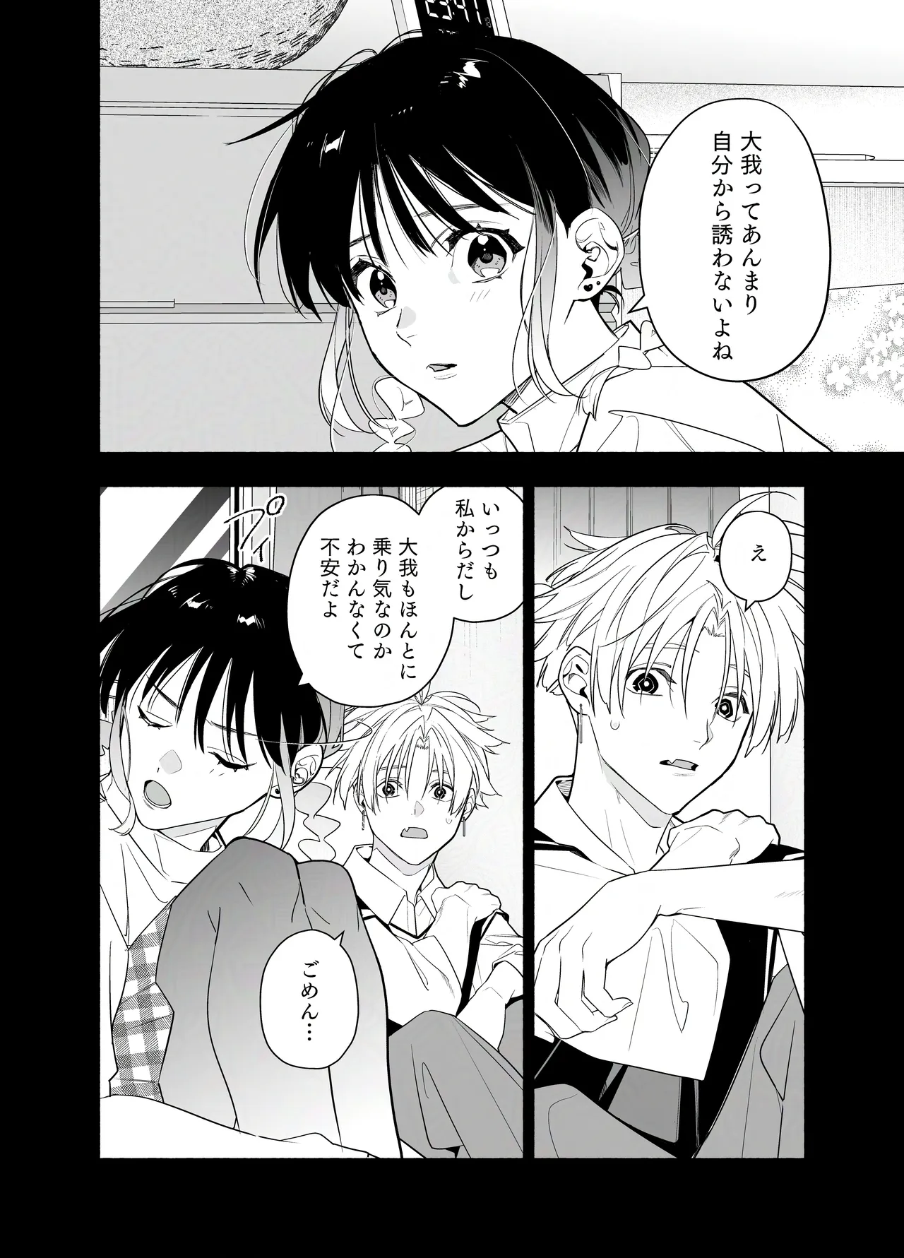バイトクビになって女に拾われる話-出会い編- Page.47