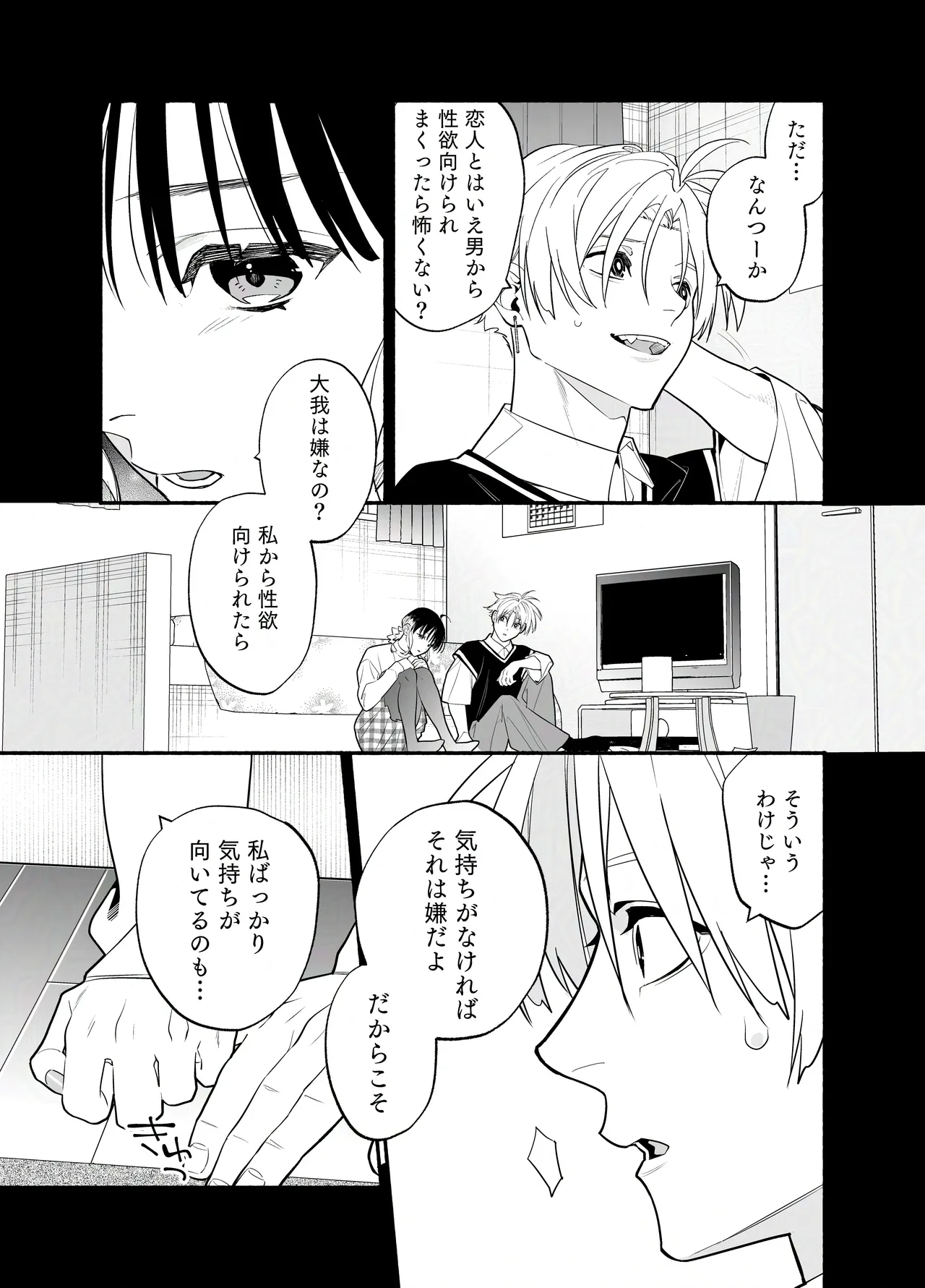 バイトクビになって女に拾われる話-出会い編- Page.48