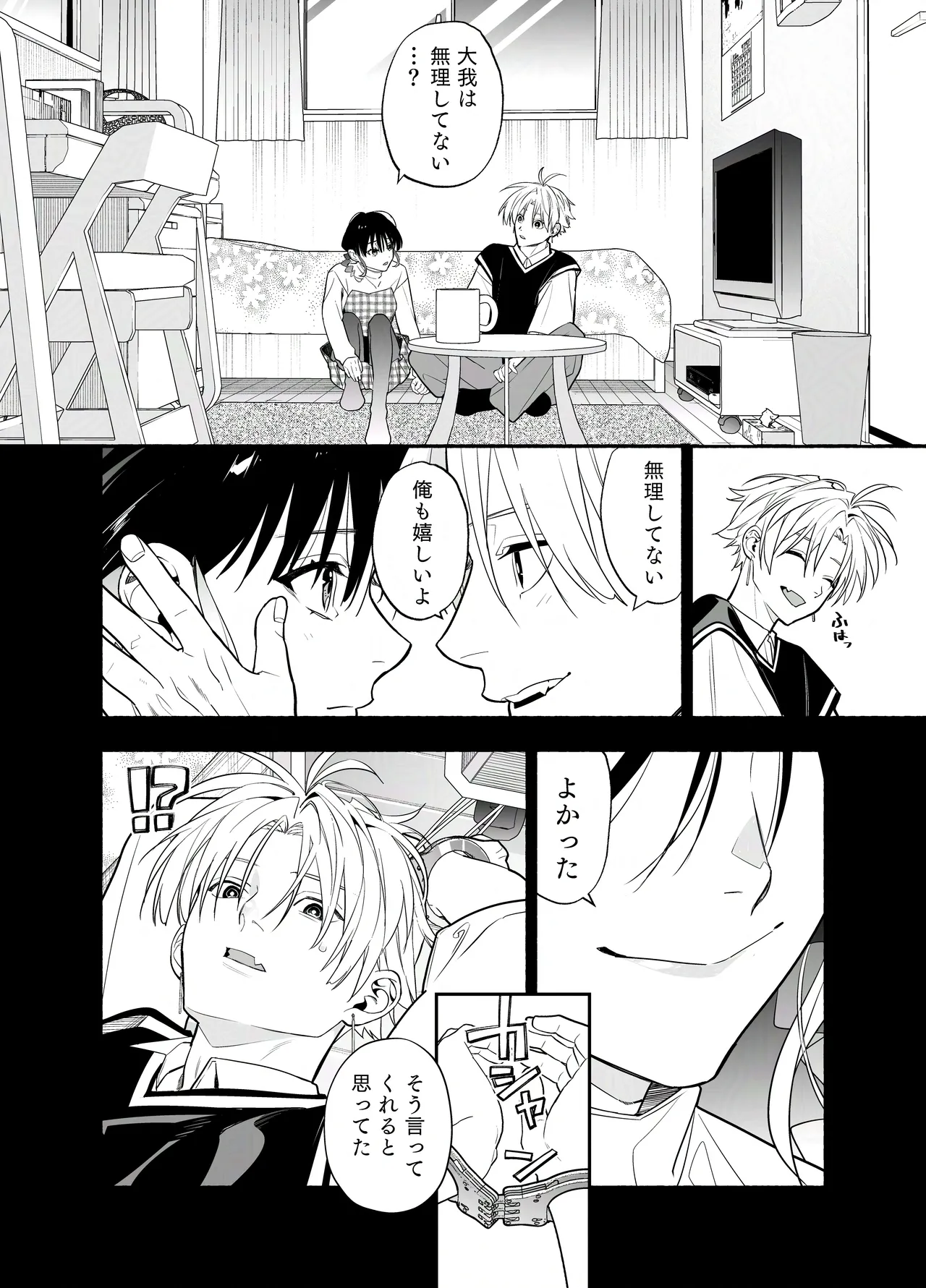 バイトクビになって女に拾われる話-出会い編- Page.49