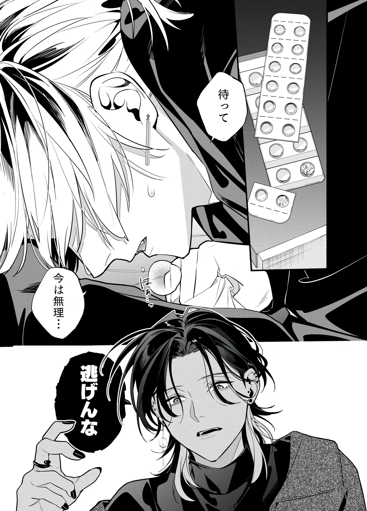 バイトクビになって女に拾われる話-出会い編- Page.5