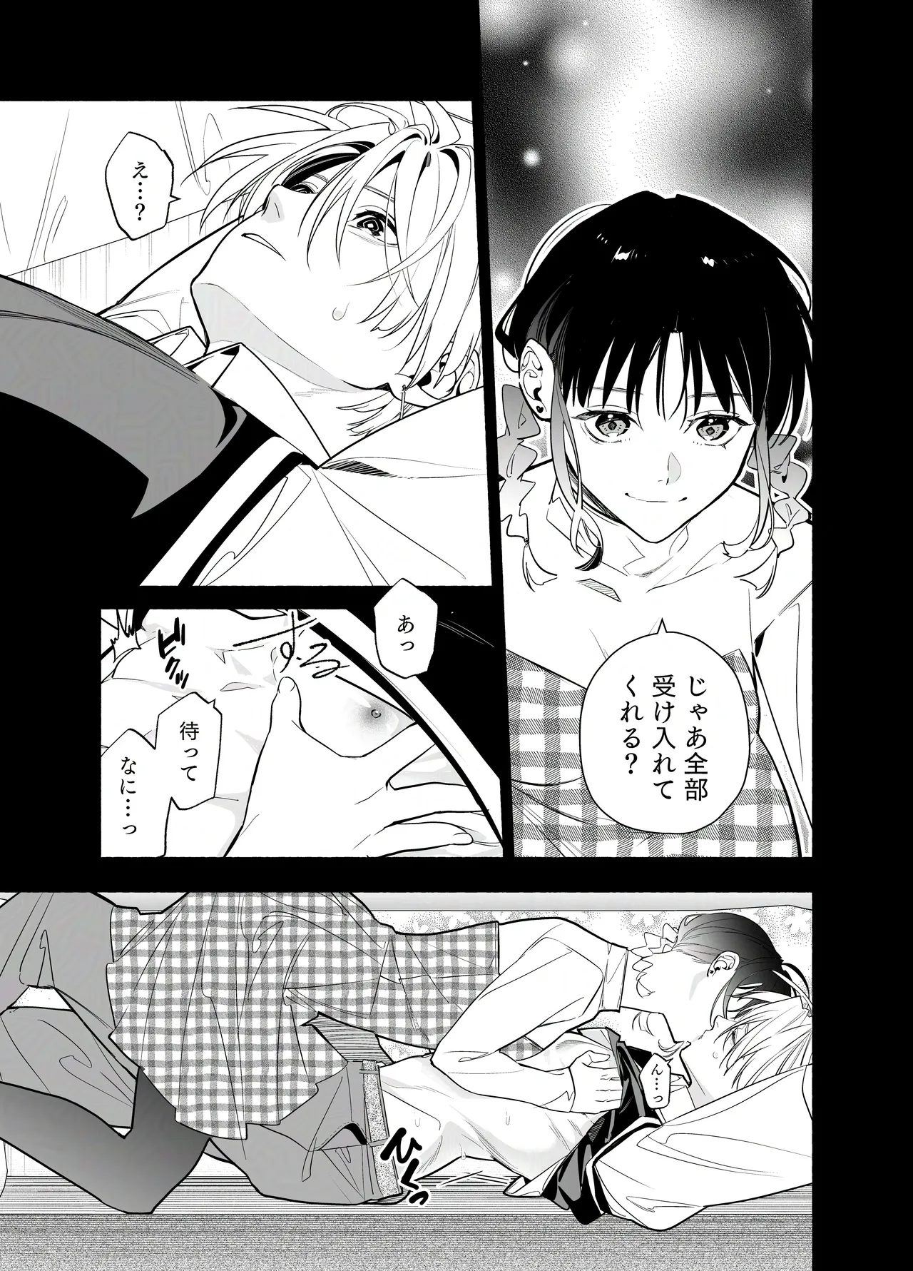 バイトクビになって女に拾われる話-出会い編- Page.50