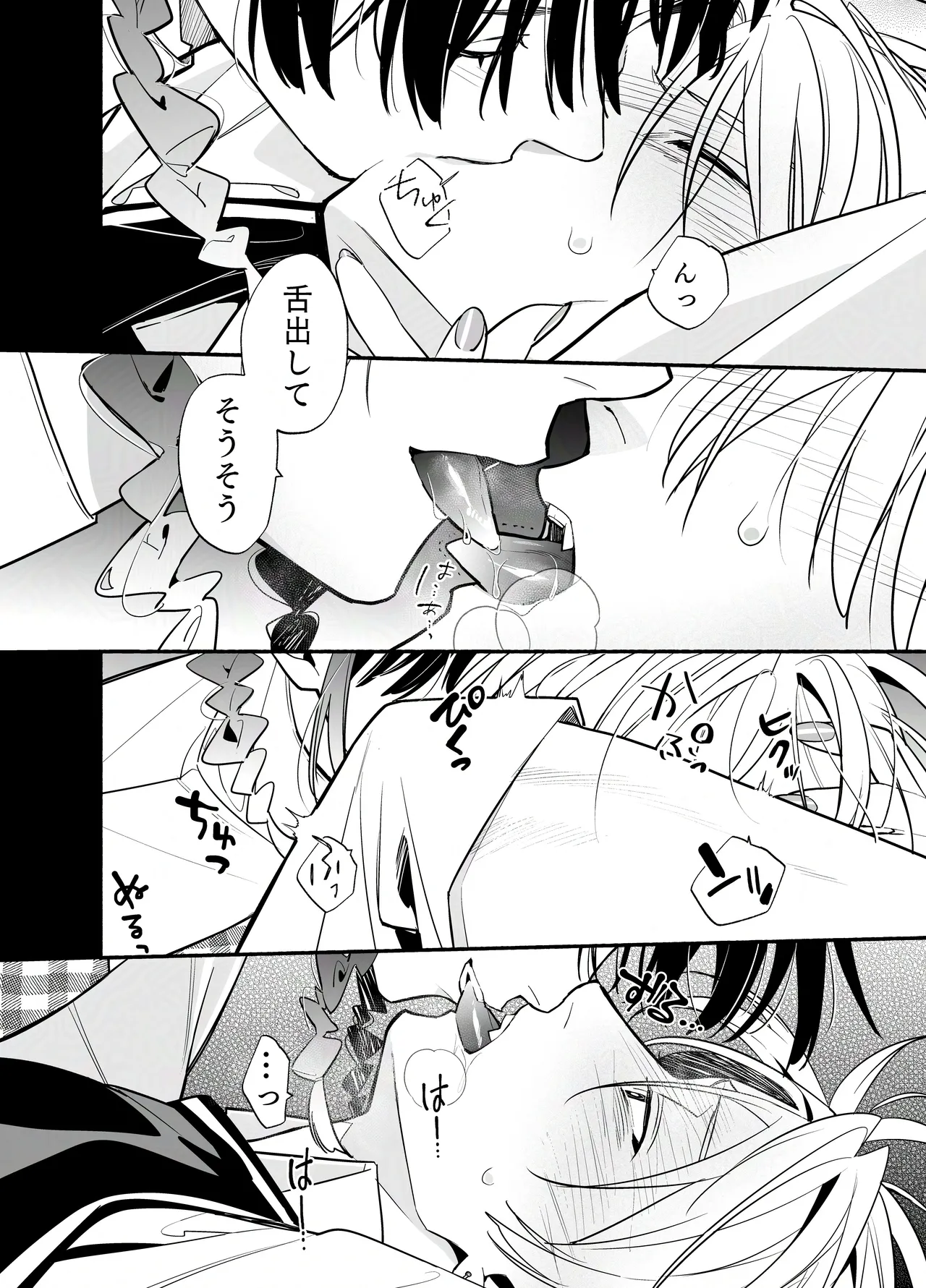 バイトクビになって女に拾われる話-出会い編- Page.51