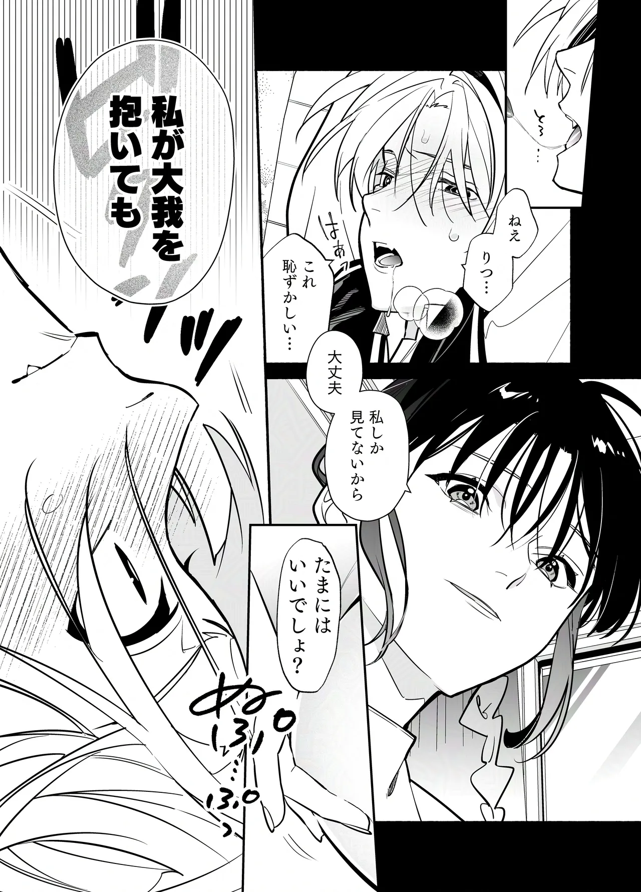 バイトクビになって女に拾われる話-出会い編- Page.52