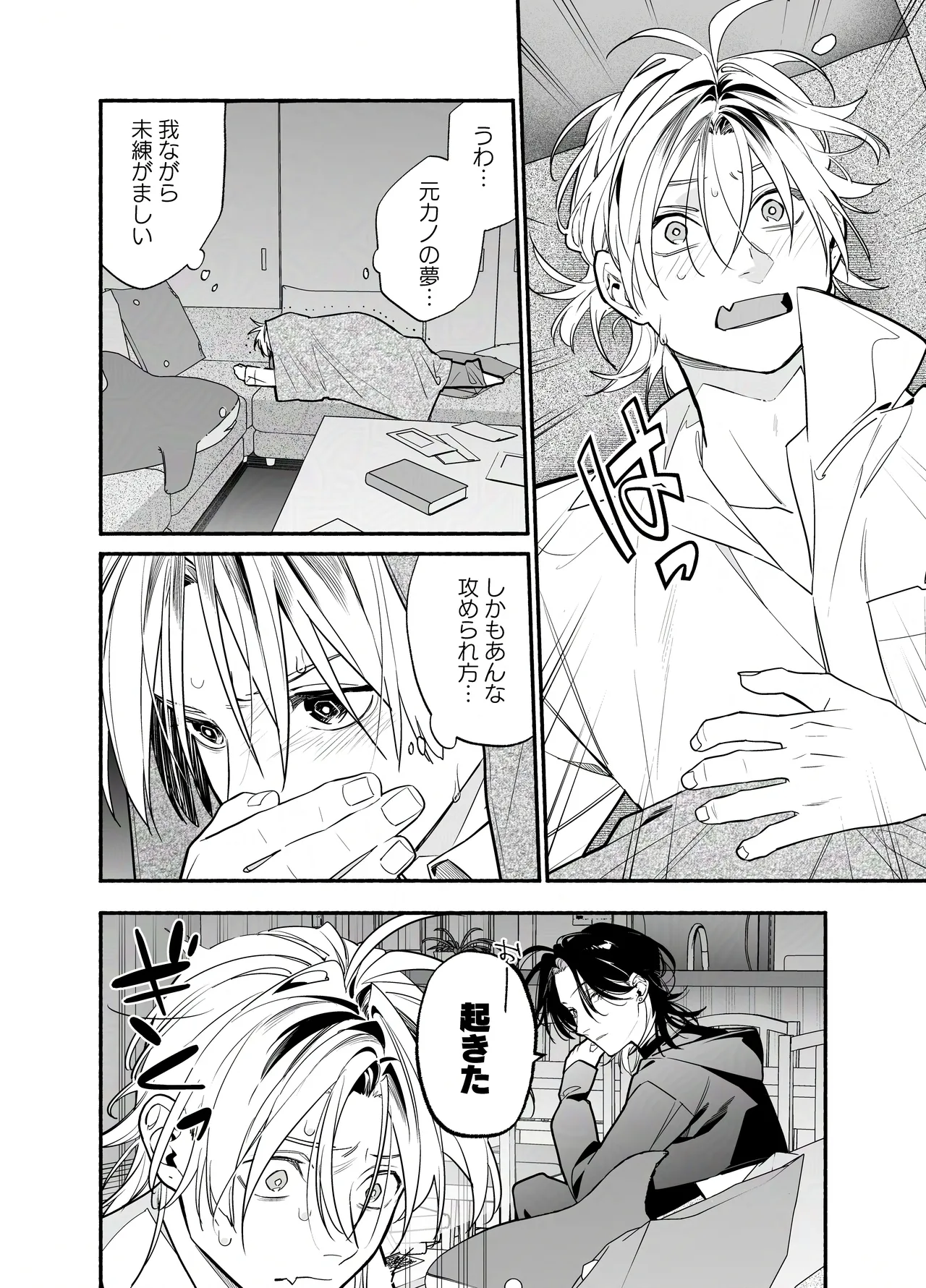 バイトクビになって女に拾われる話-出会い編- Page.53