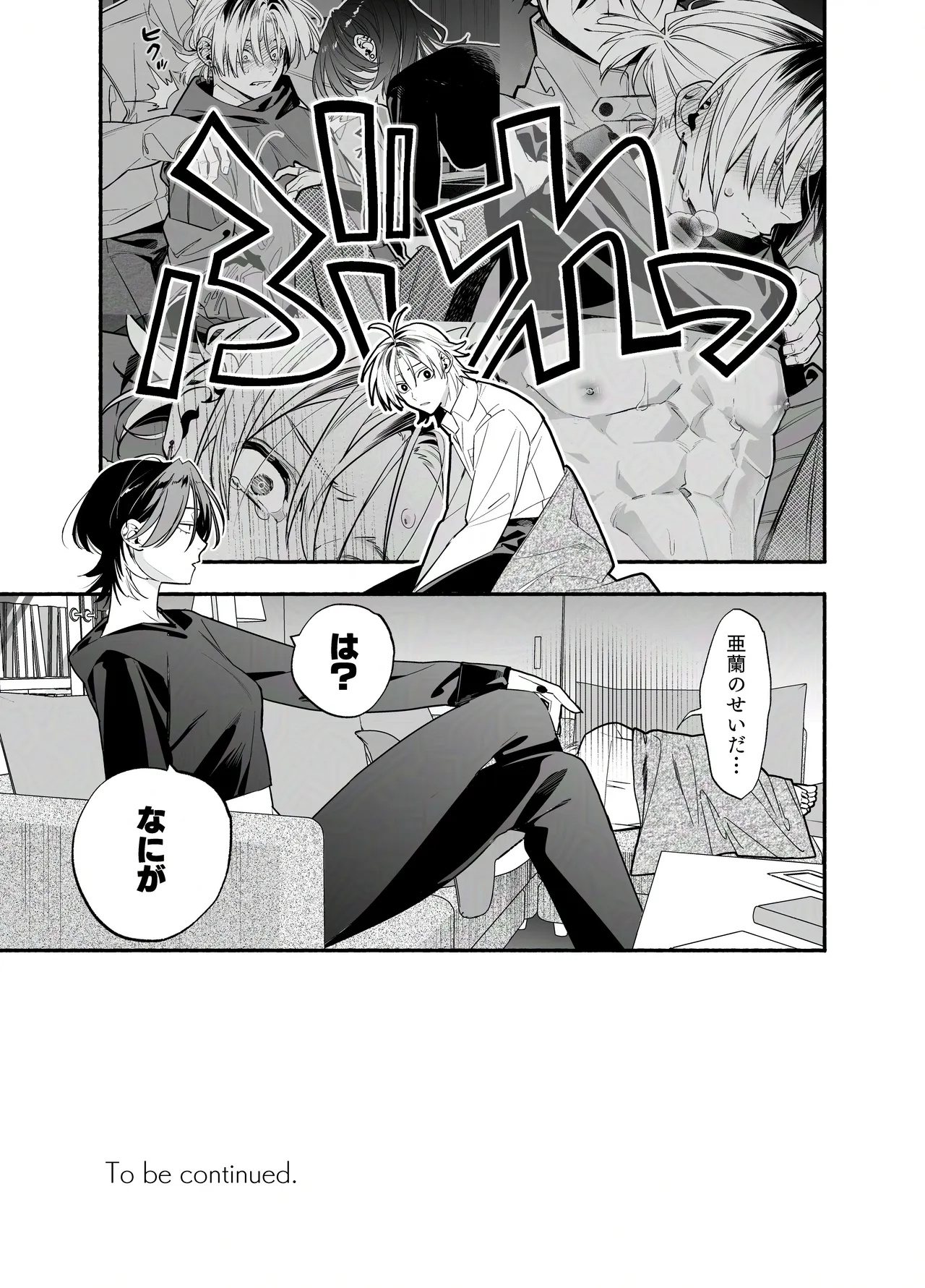 バイトクビになって女に拾われる話-出会い編- Page.54