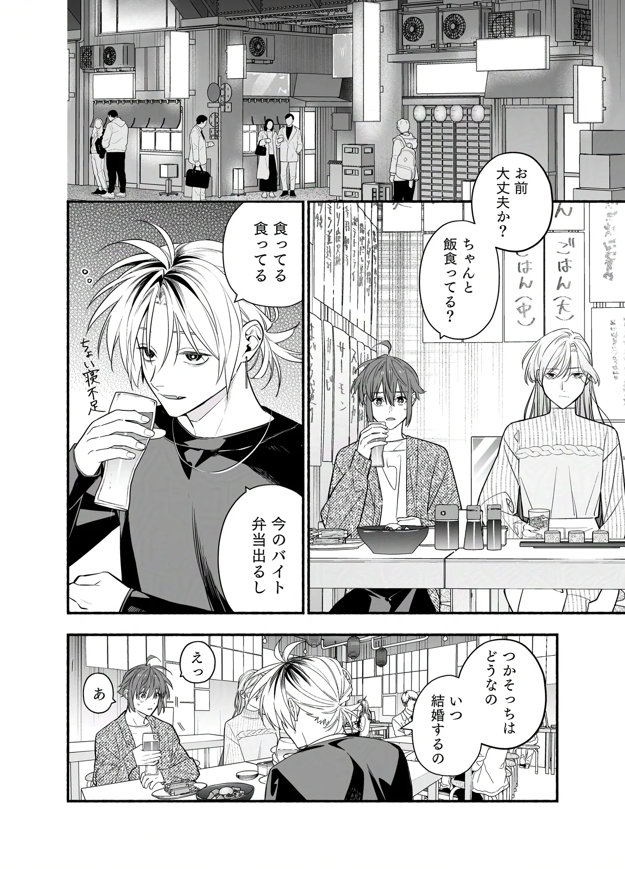 バイトクビになって女に拾われる話-出会い編- Page.56